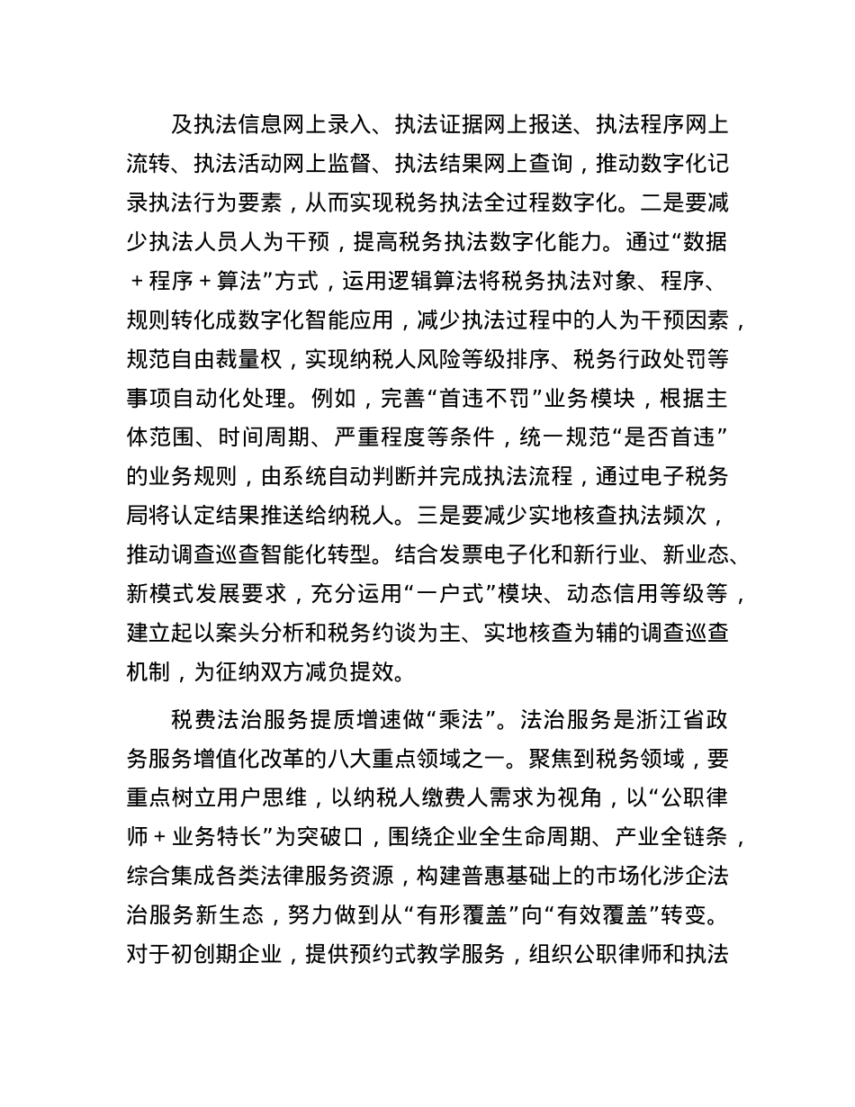 在2024年全市创建一流税收营商环境工作推进会上的交流发言.docx_第3页