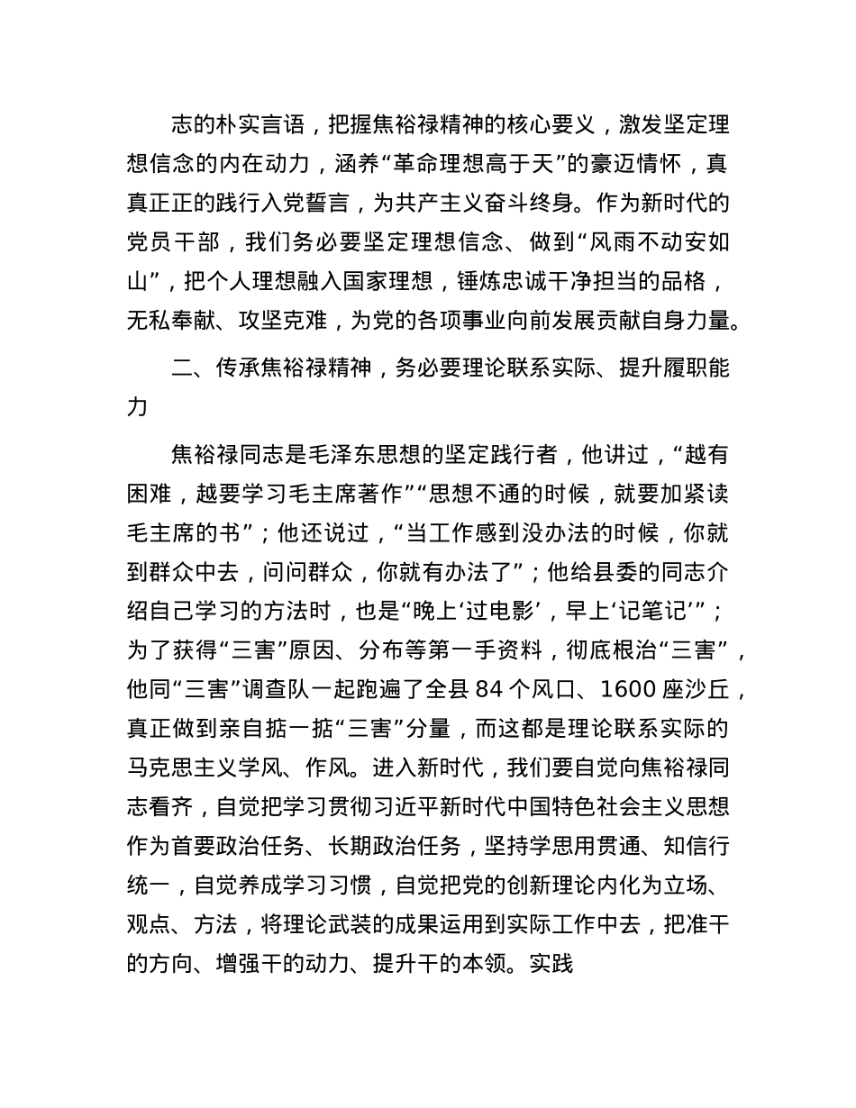 区科技局局长、X组书记在全区2024年领导干部综合能力提升培训班上的交流发言（焦裕禄精神）.docx_第2页
