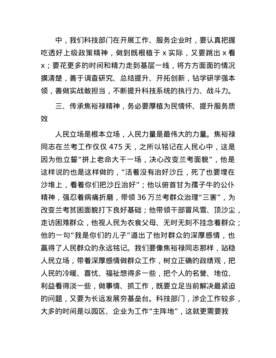 区科技局局长、X组书记在全区2024年领导干部综合能力提升培训班上的交流发言（焦裕禄精神）.docx_第3页