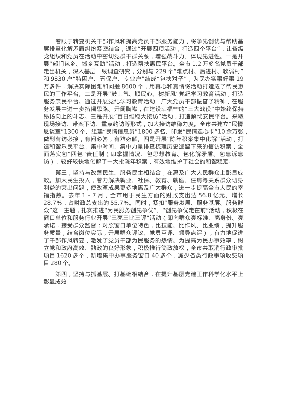 在2024年全市创先争优活动总结表彰大会上的讲话.docx_第2页