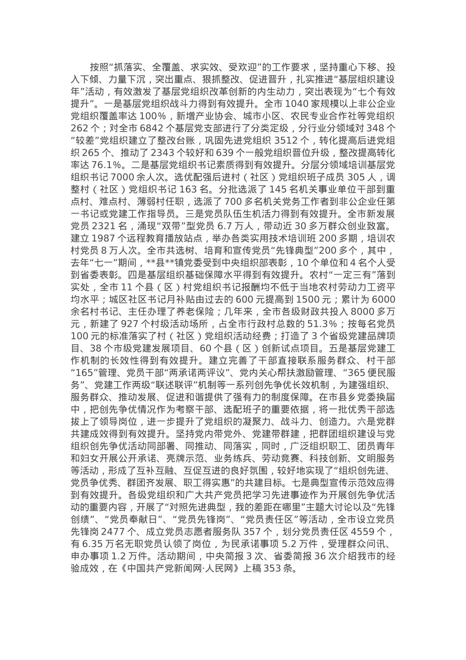 在2024年全市创先争优活动总结表彰大会上的讲话.docx_第3页
