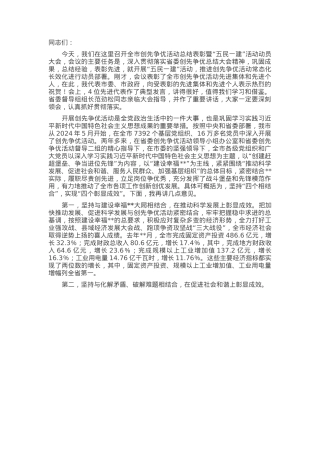 在2024年全市创先争优活动总结表彰大会上的讲话.docx