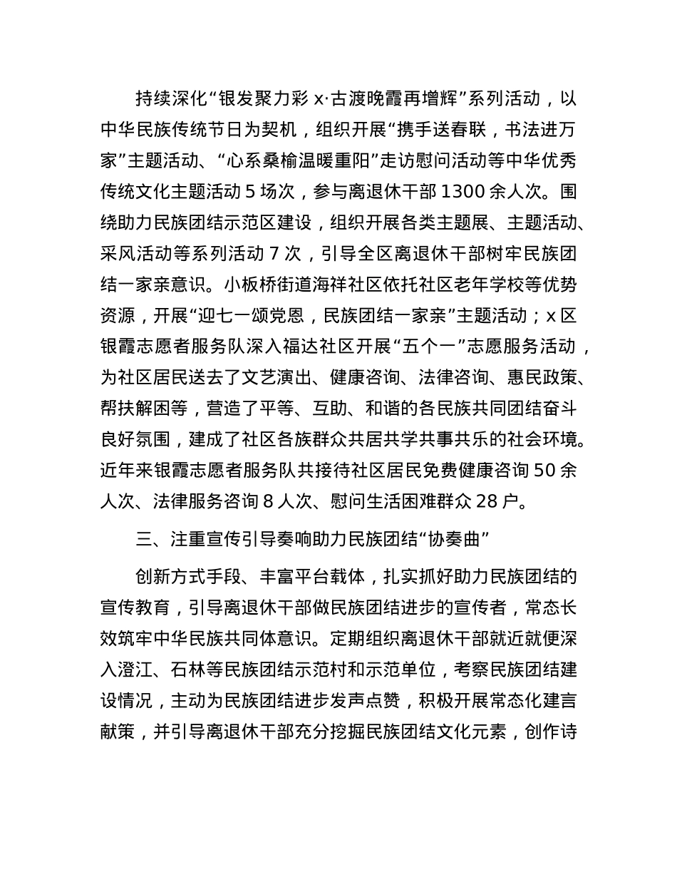区老干部局局长在铸牢中华民族共同体意识座谈会暨民族工作高质量发展会议上的交流发言.docx_第2页