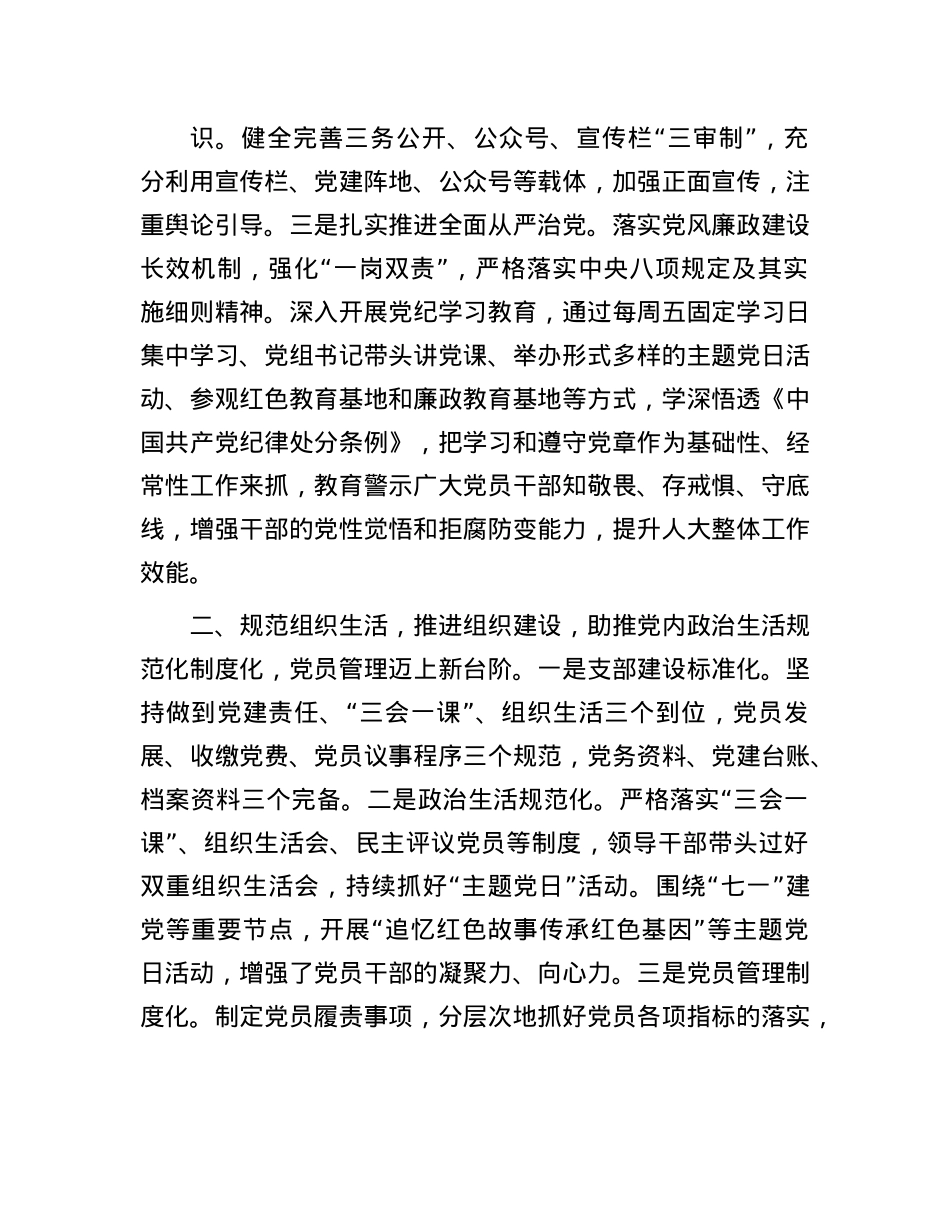 区人大常委会机关X组、X支部书记在人大工作高质量发展座谈会上的发言.docx_第2页