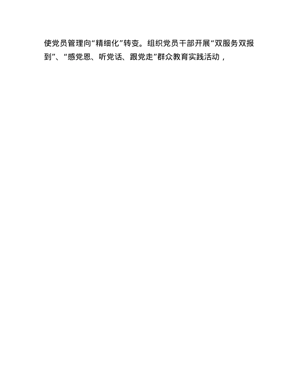 区人大常委会机关X组、X支部书记在人大工作高质量发展座谈会上的发言.docx_第3页