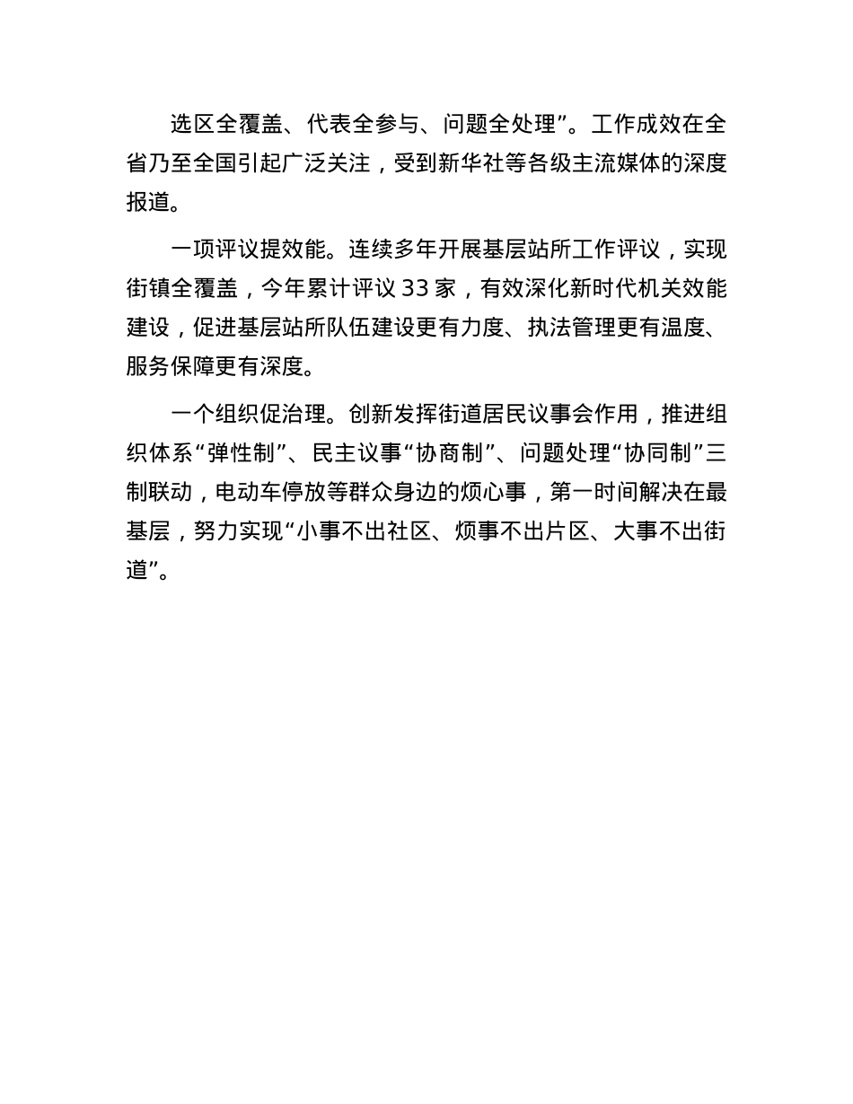 区人大常委会主任在市人民代表大会成立70周年大会暨市委人大工作会议上的发言.docx_第3页