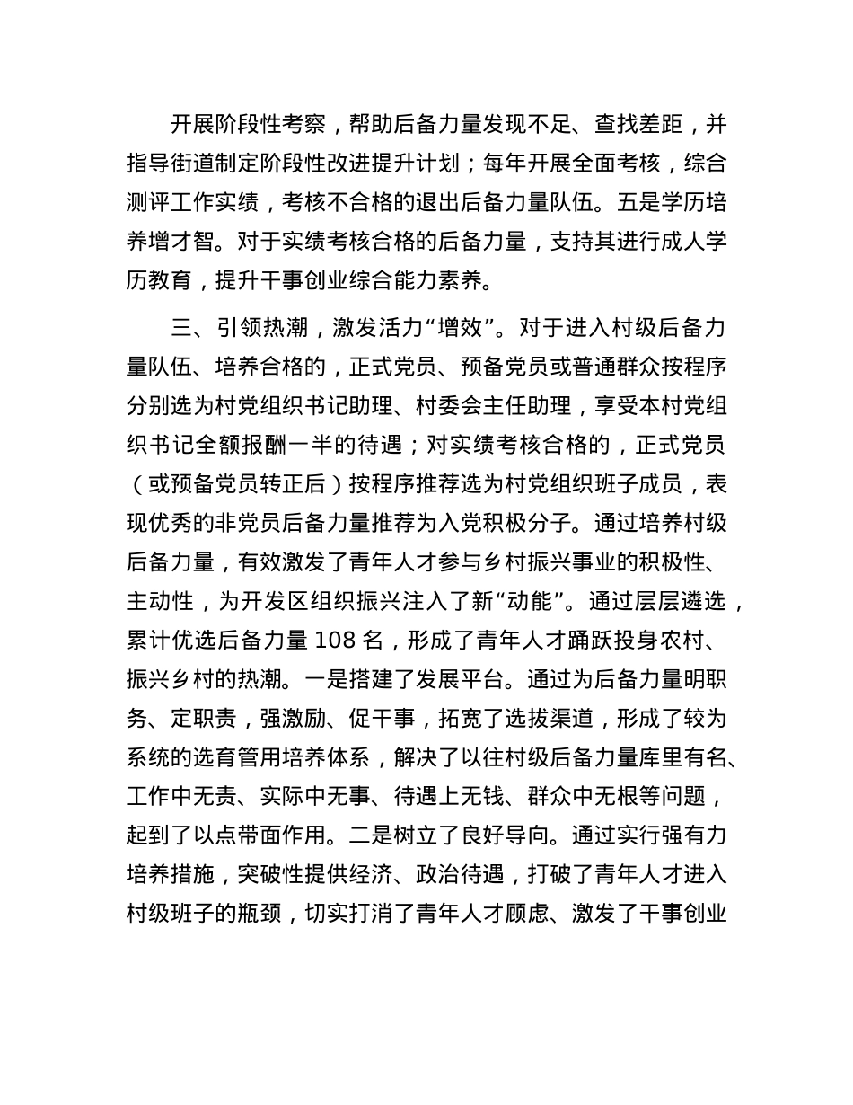 在2024年全市村级后备力量培养储备工作推进会上的交流发言.docx_第3页