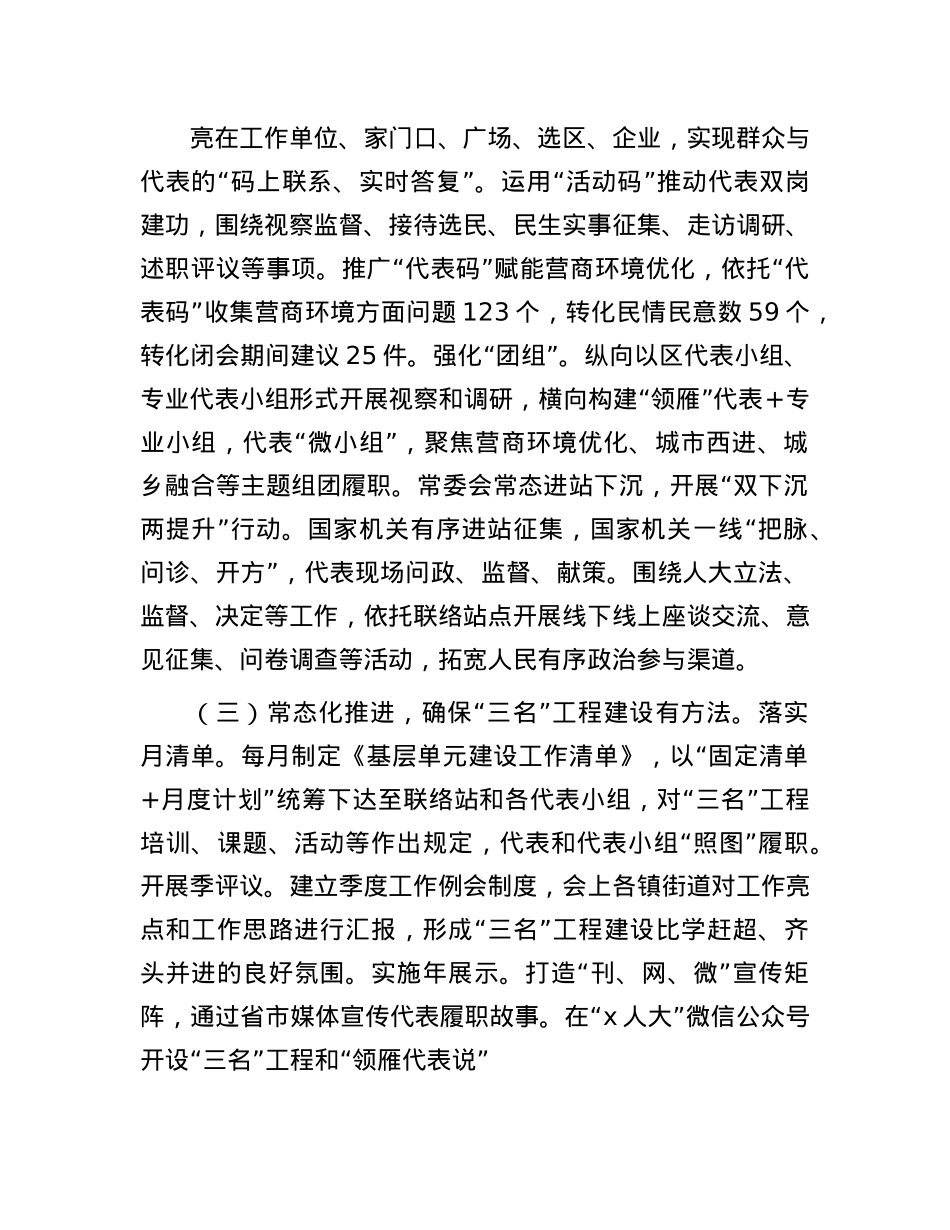 区人大代表工委负责人在人大工作理论与实践交流座谈会上的发言.docx_第2页