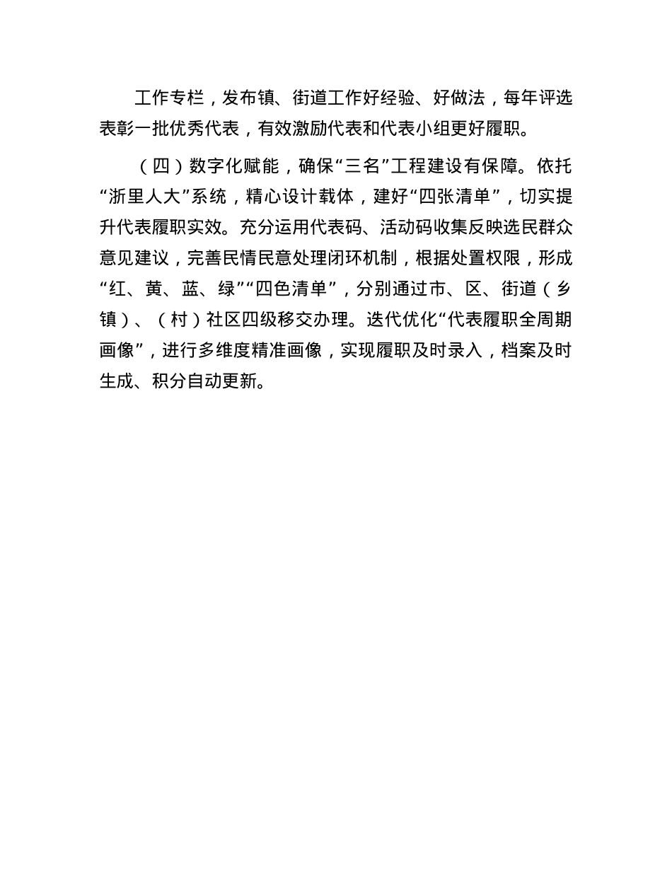 区人大代表工委负责人在人大工作理论与实践交流座谈会上的发言.docx_第3页