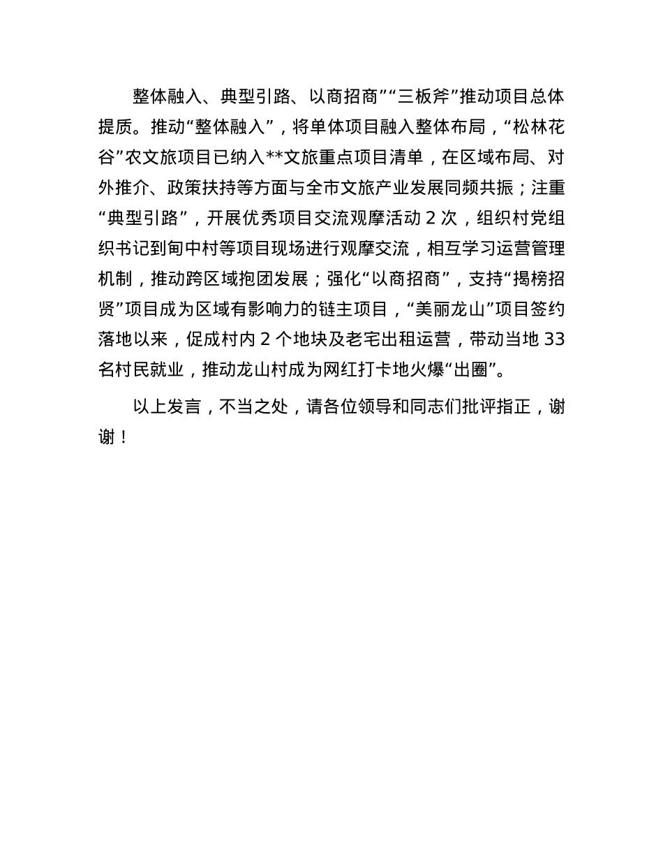 在2024年全市村级集体经济项目建设推进会上的交流发言.docx_第3页