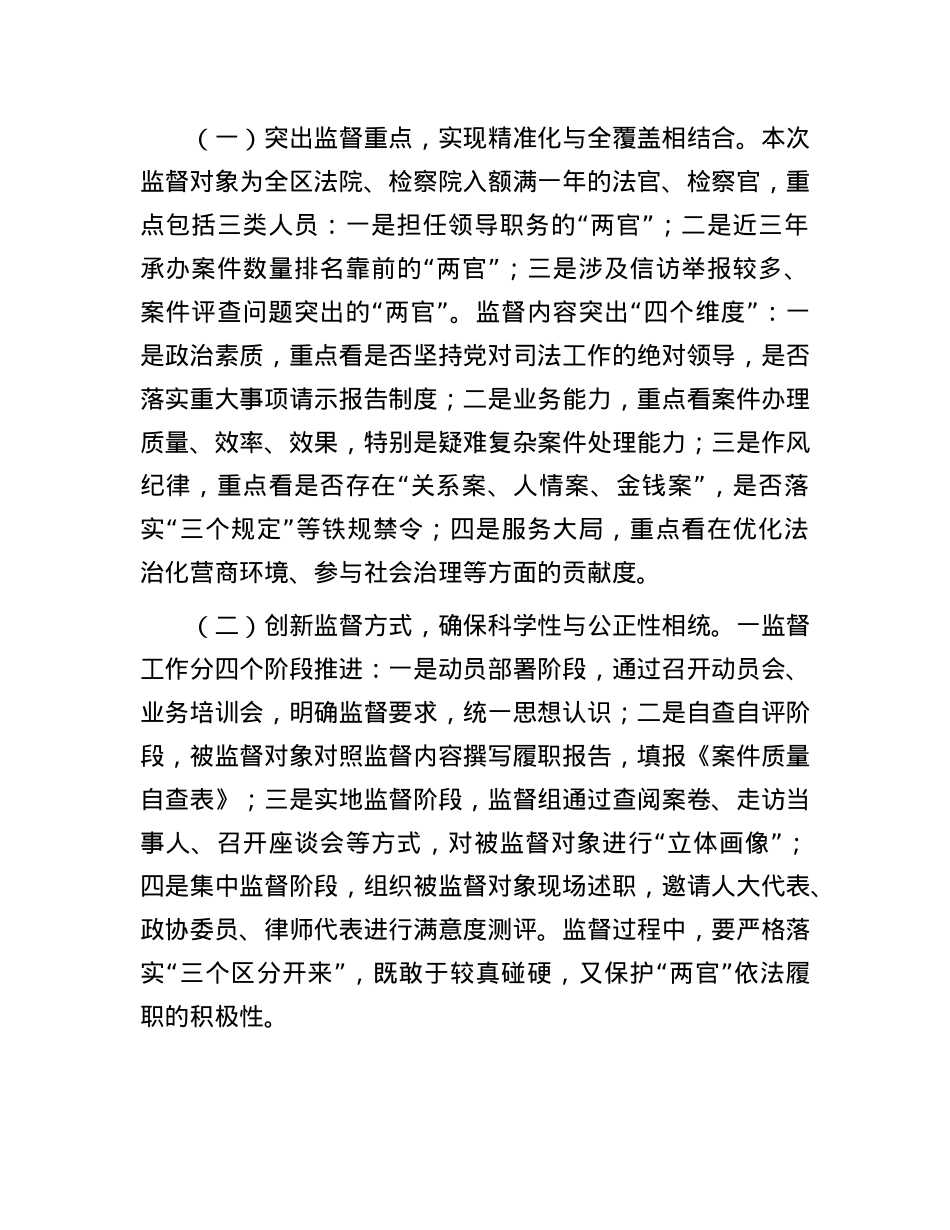 区人民检察院X组书记在2025年度法官、检察官履职监督工作动员会上的讲话.docx_第3页