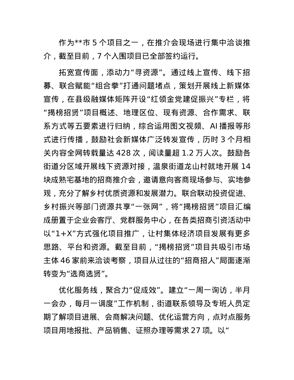 在2024年全市村级集体经济项目建设推进会上的交流发言【】.docx_第2页