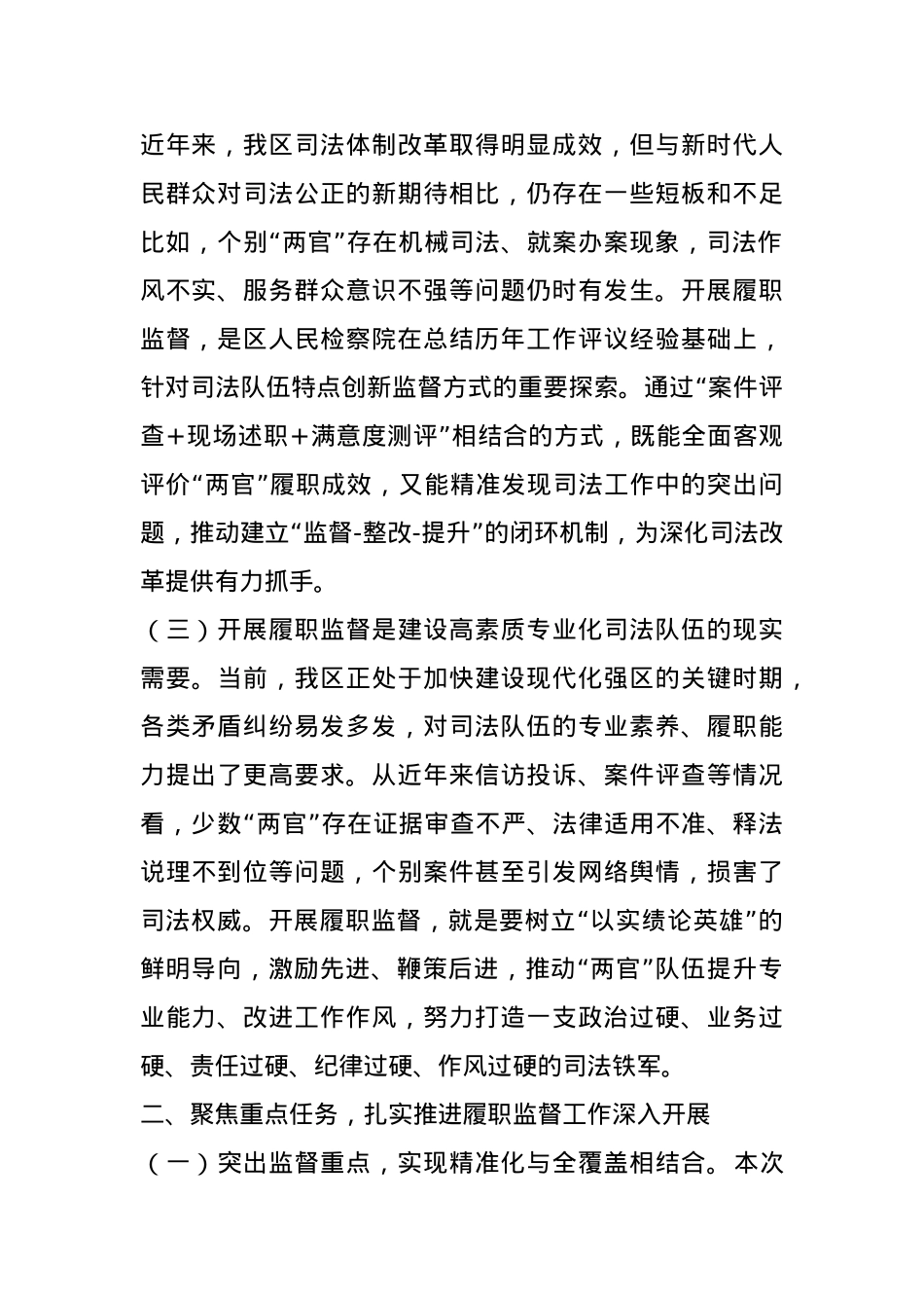 区人民检察院党组书记在2025年度法官、检察官履职监督工作动员会上的讲话.docx_第2页