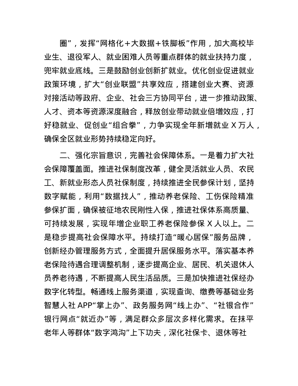 区人社局在区委全会上的交流发言提纲.docx_第2页