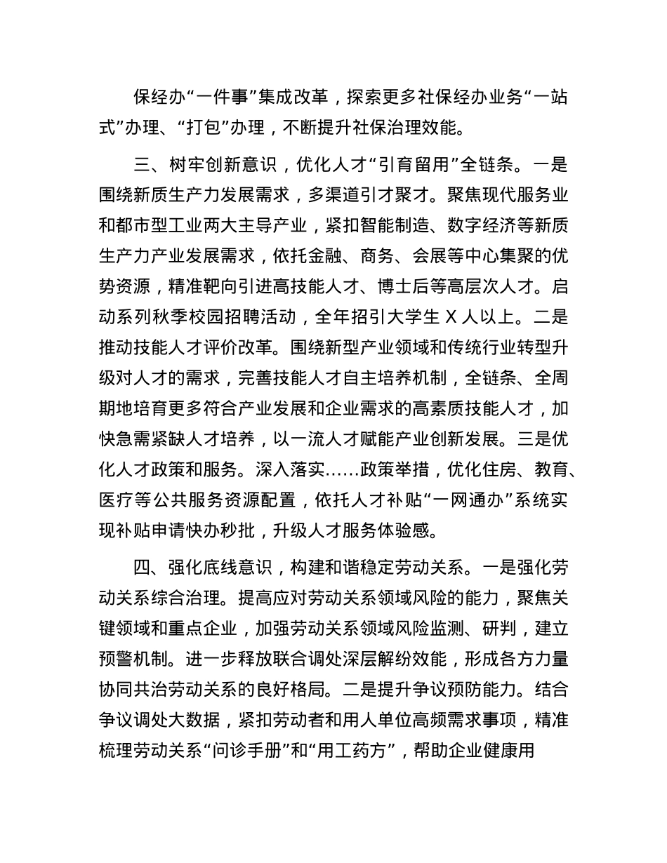区人社局在区委全会上的交流发言提纲.docx_第3页