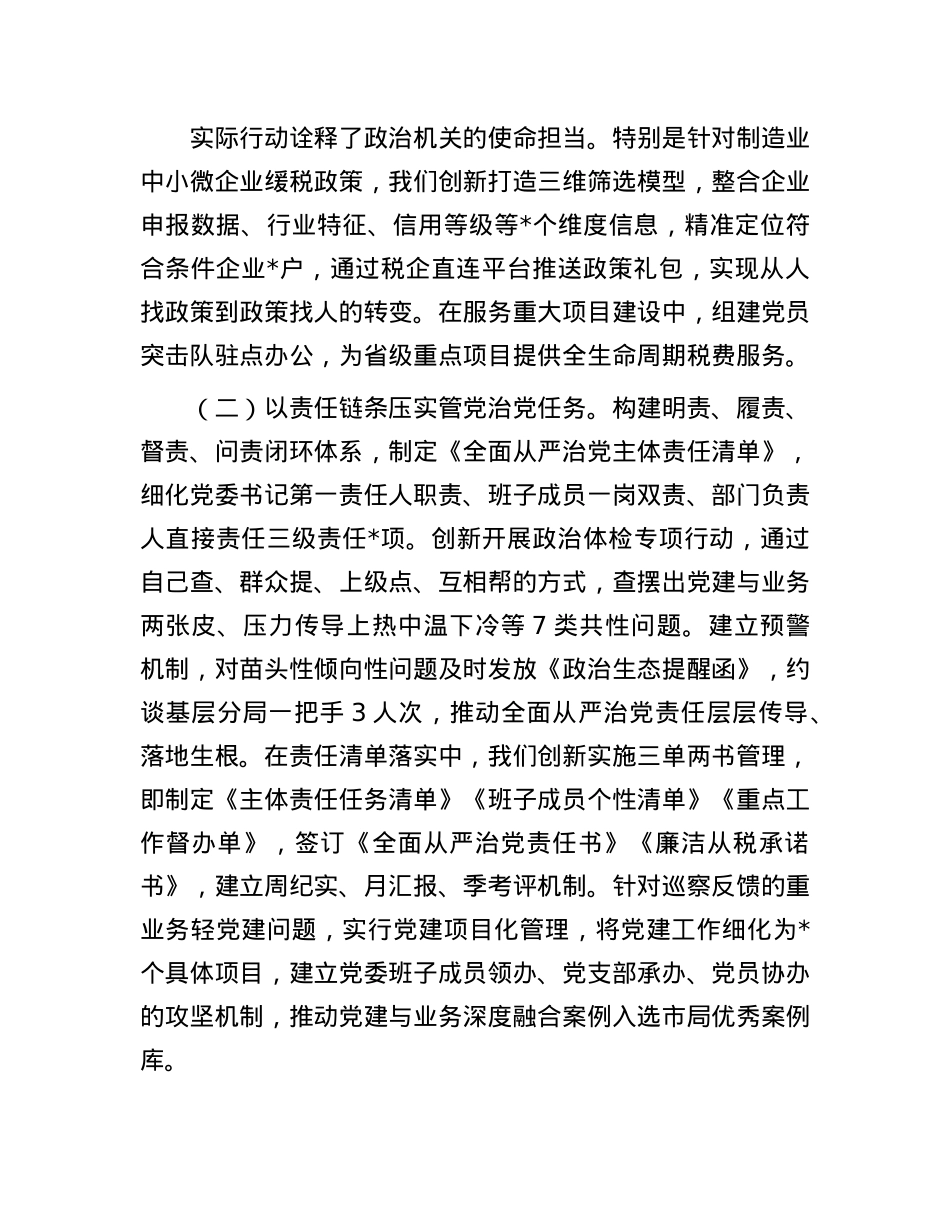 区税务局纪检组长在专题研究全面从严治X工作三级会商会议上的讲话.docx_第2页