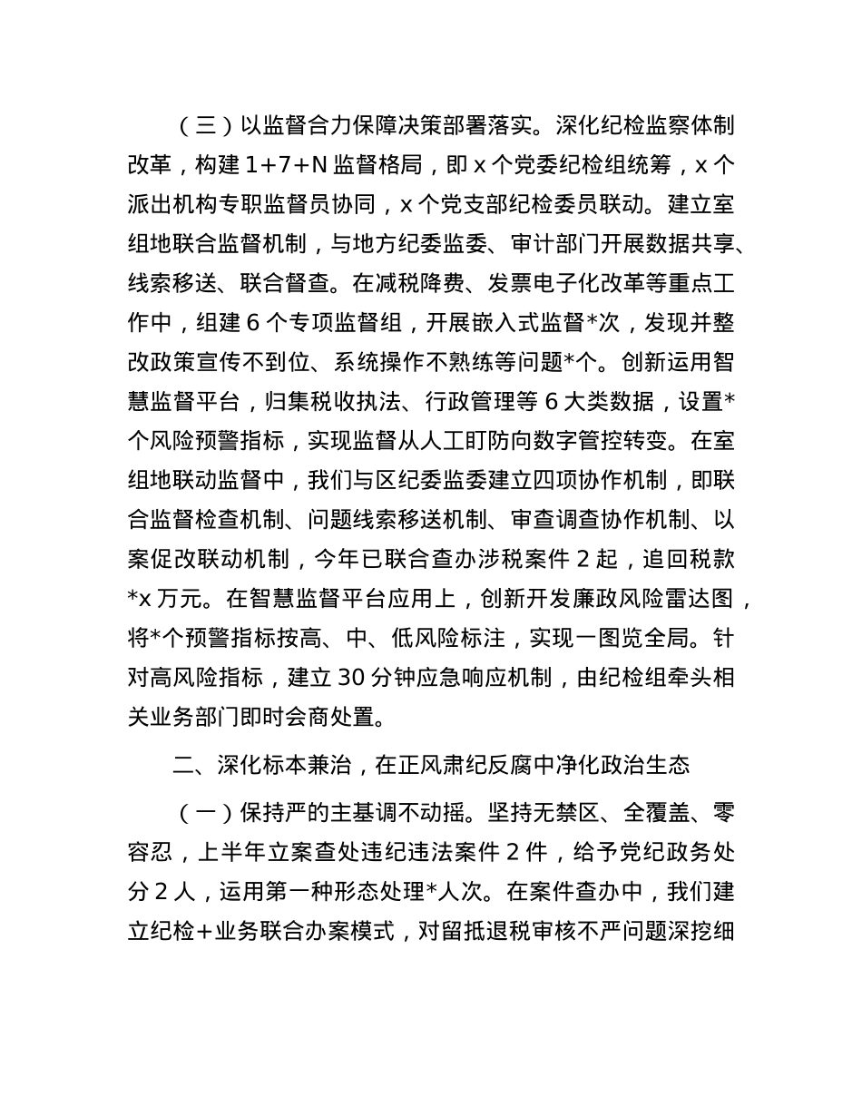 区税务局纪检组长在专题研究全面从严治X工作三级会商会议上的讲话.docx_第3页
