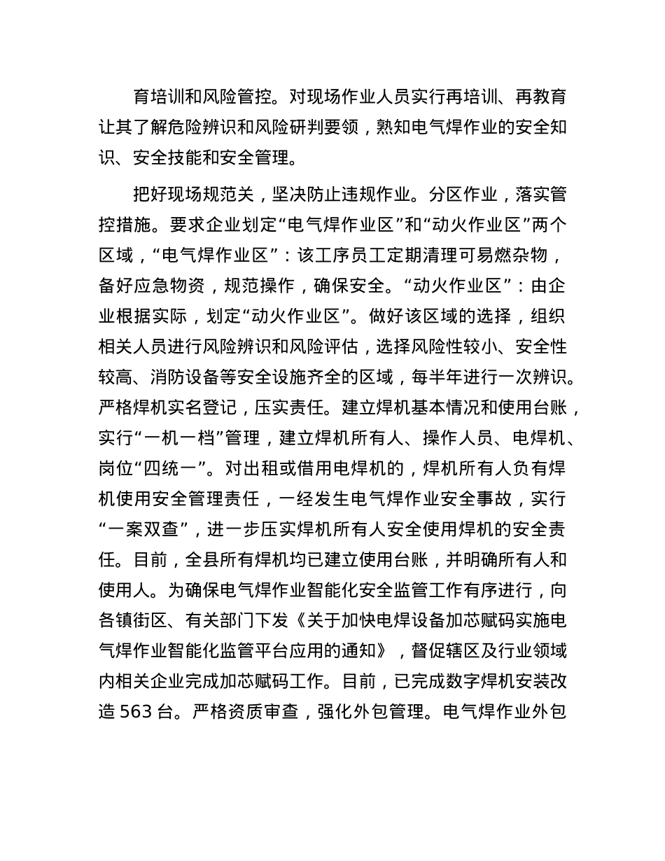 在2024年全市电气焊作业安全管理工作经验交流会上的发言.docx_第2页