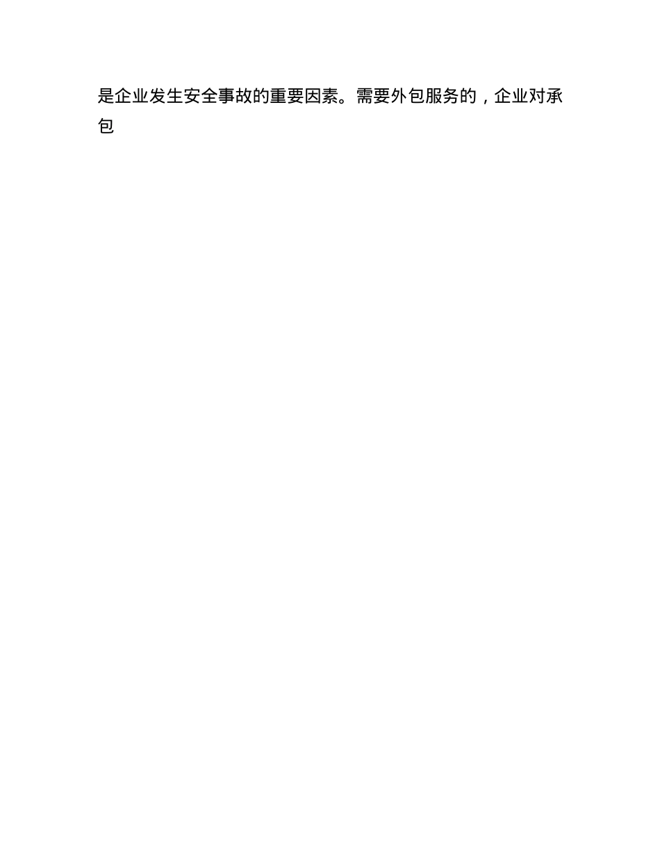 在2024年全市电气焊作业安全管理工作经验交流会上的发言.docx_第3页