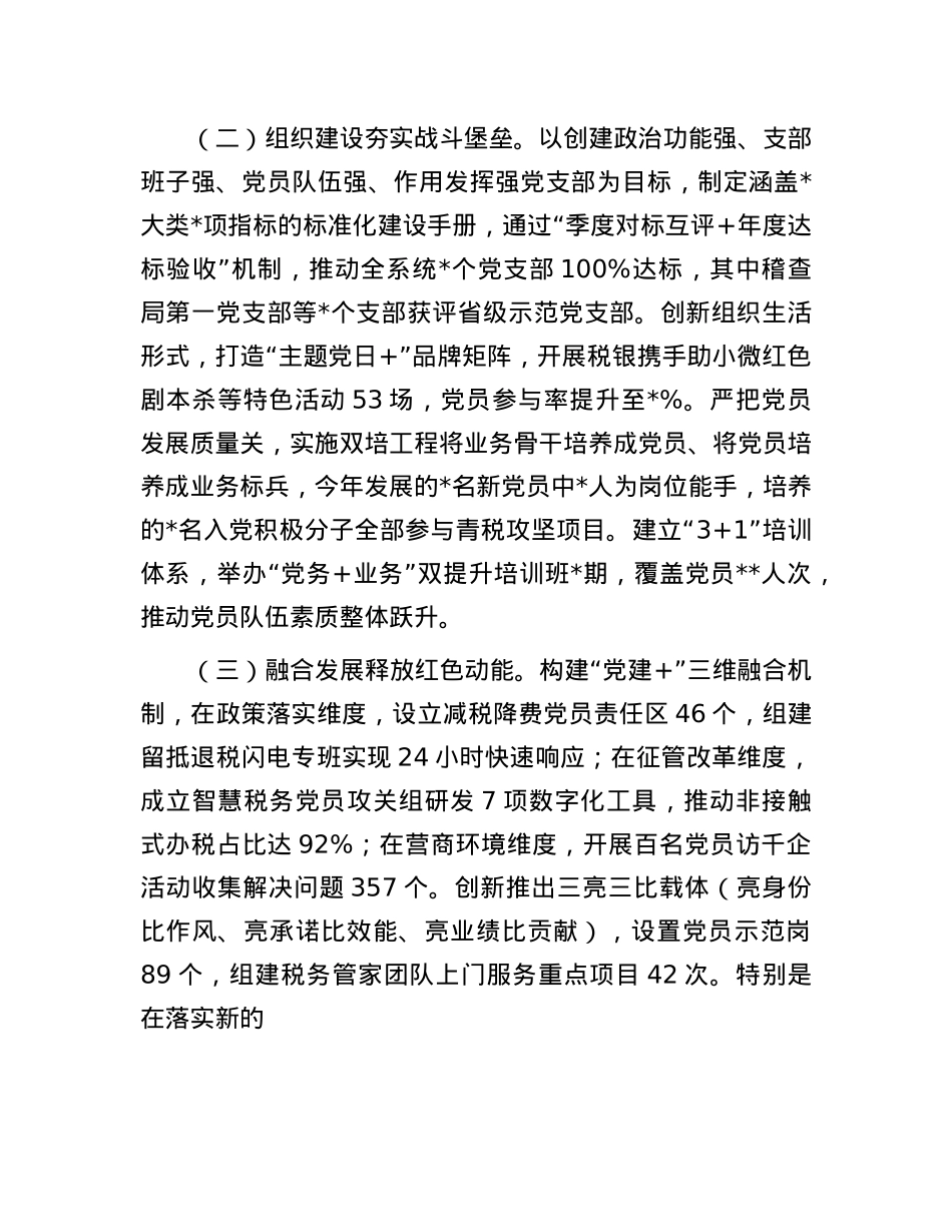 区税务局抓X建工作述职会议总结发言.docx_第2页