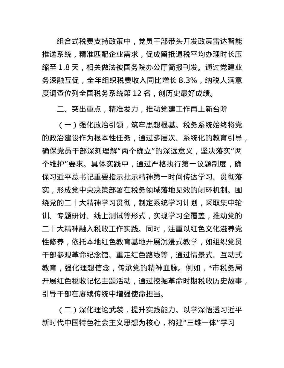 区税务局抓X建工作述职会议总结发言.docx_第3页