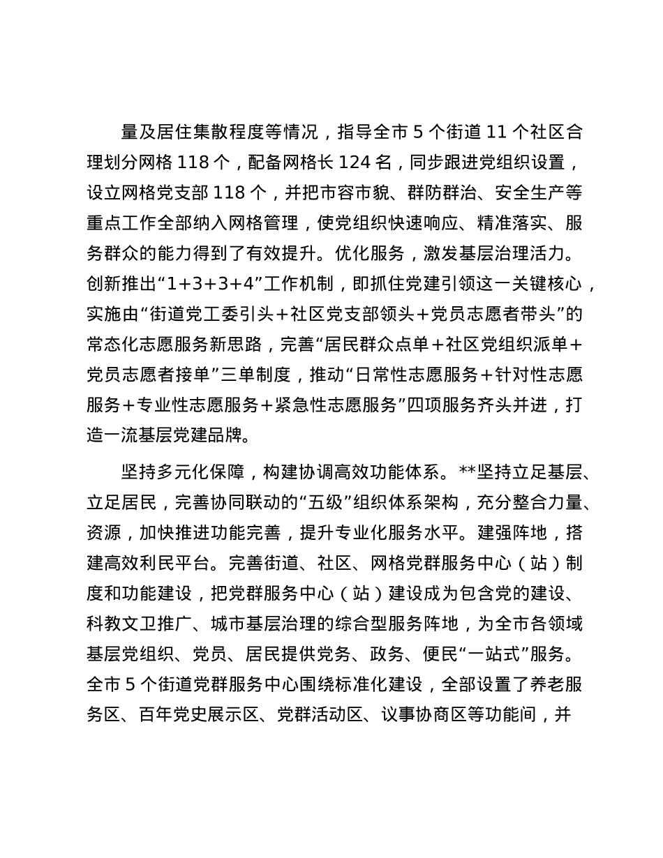 在2024年全市二季度X建引领基层治理观摩推进会上的典型发言材料.docx_第2页
