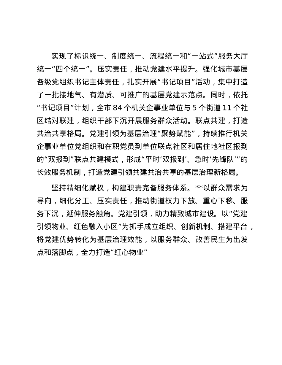 在2024年全市二季度X建引领基层治理观摩推进会上的典型发言材料.docx_第3页