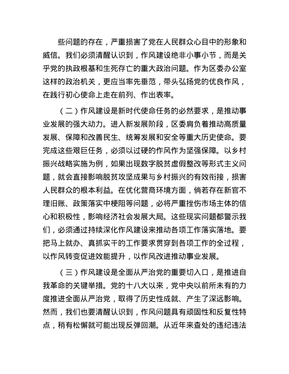 区委办公室主任在X的作风建设理论中心组学习研讨会上的发言.docx_第2页