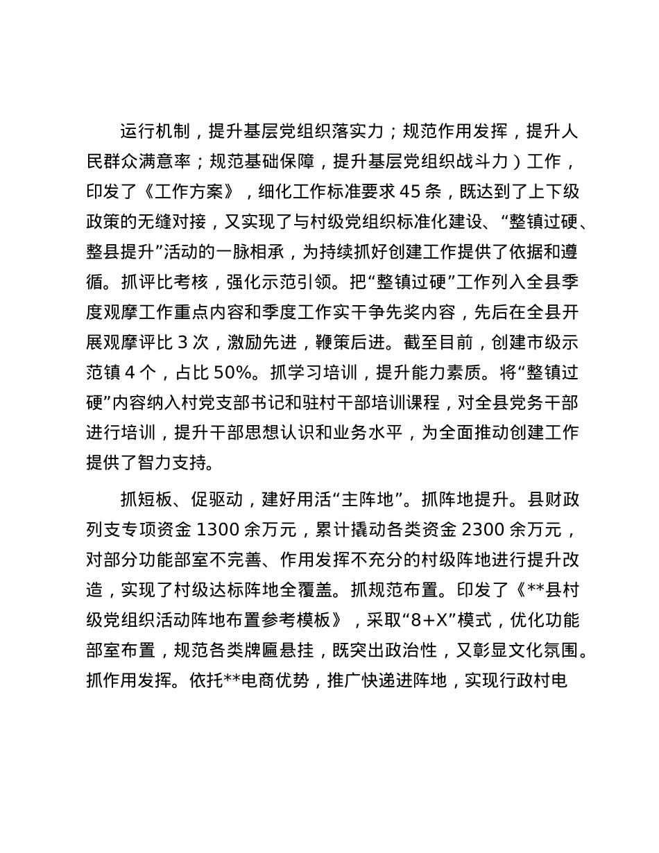 在2024年全市二季度农村X建工作现场观摩会上的发言材料.docx_第2页