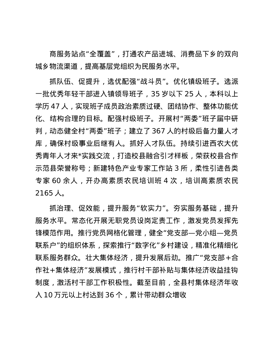 在2024年全市二季度农村X建工作现场观摩会上的发言材料.docx_第3页