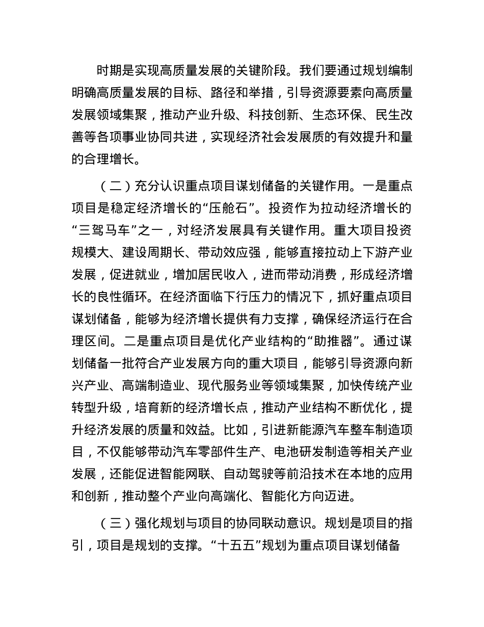 区委常委、区长在全市“十五五”规划编制及重点项目谋划储备工作推进会上的讲话.docx_第2页