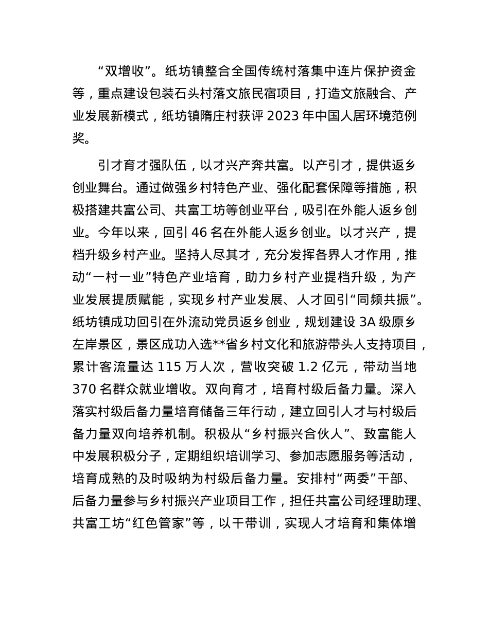 在2024年全市发展新型农村集体经济改革试点暨壮大乡村特色产业工作推进会上的交流发言.docx_第2页