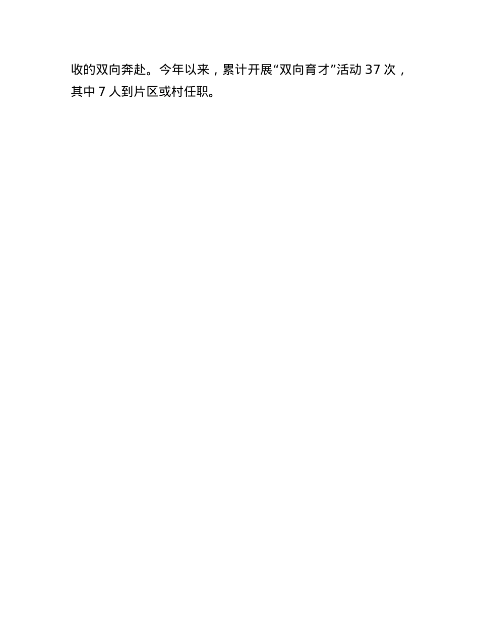 在2024年全市发展新型农村集体经济改革试点暨壮大乡村特色产业工作推进会上的交流发言.docx_第3页