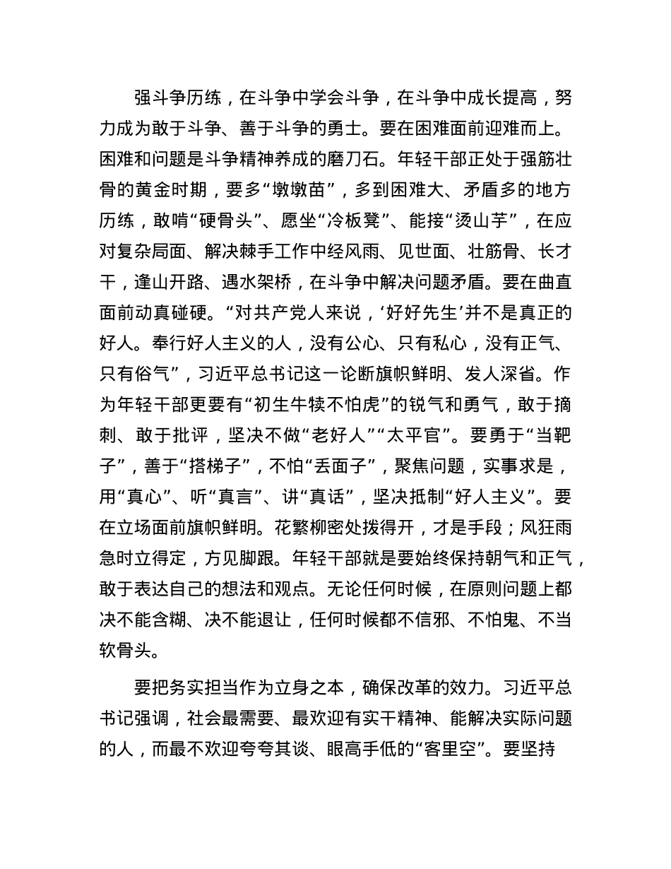 区委常委、组织部部长、X校校长研讨发言：年轻干部要争当深改“生力军”.docx_第3页