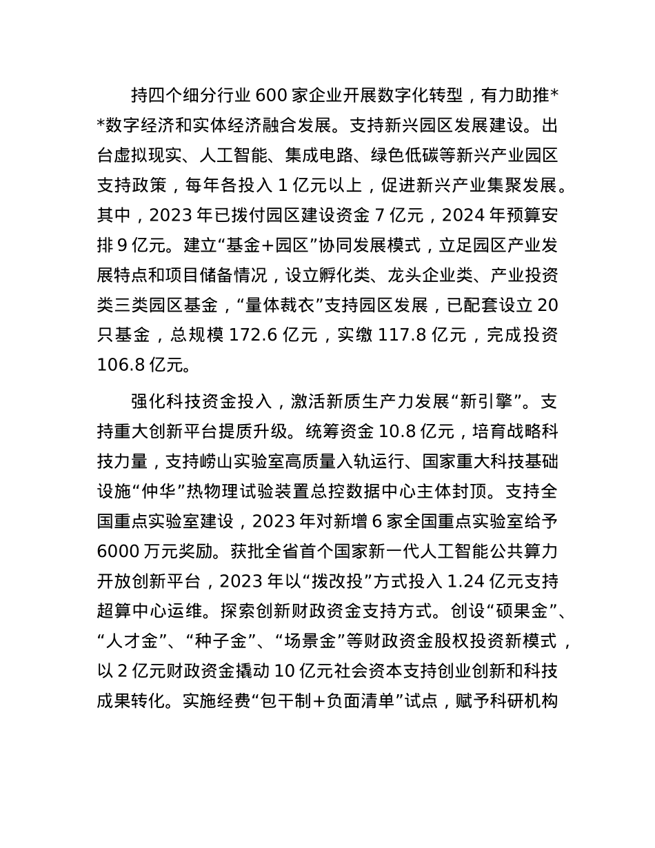 在2024年全市发展新质生产力和财源建设座谈会上的交流发言.docx_第2页