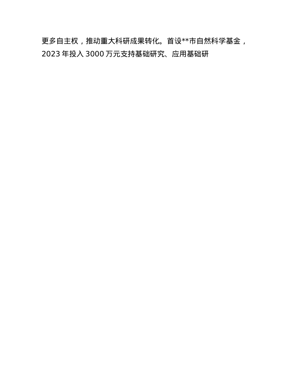 在2024年全市发展新质生产力和财源建设座谈会上的交流发言.docx_第3页
