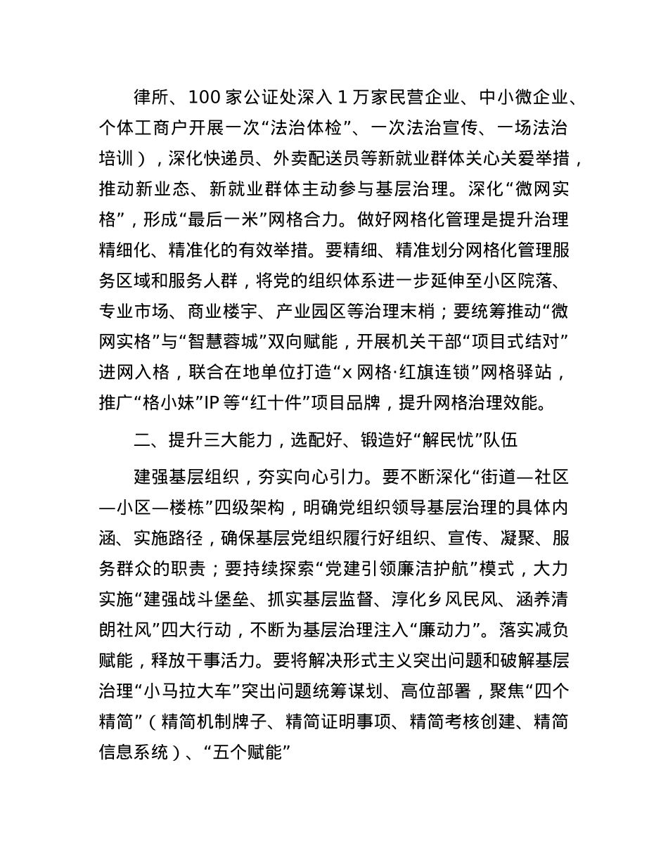 区委常委、组织部部长、社会工作部部长关于基层治理的交流发言：坚持大抓基层导向 践行为民服务宗旨.docx_第2页