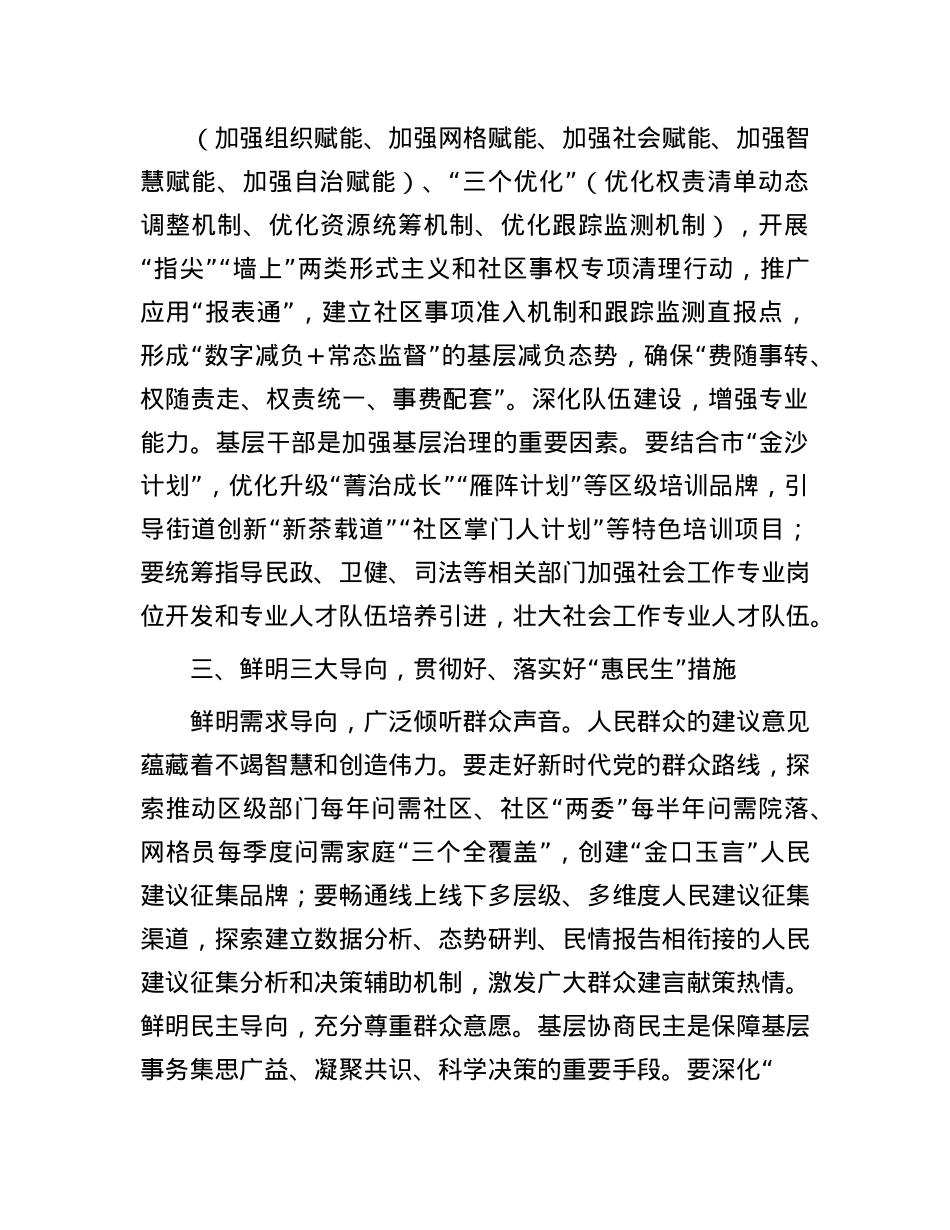 区委常委、组织部部长、社会工作部部长关于基层治理的交流发言：坚持大抓基层导向 践行为民服务宗旨.docx_第3页