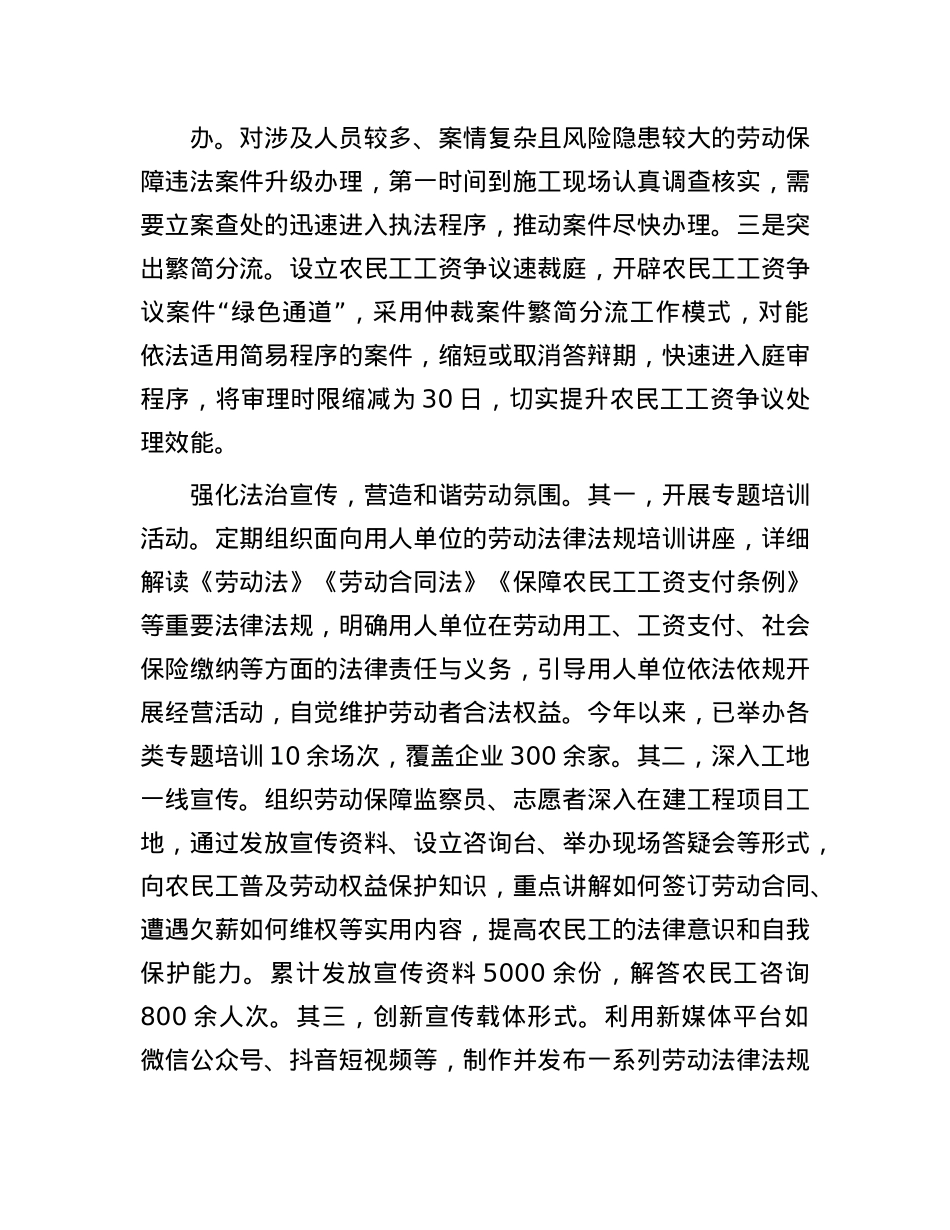 在2024年全市防范化解劳资纠纷工作推进会上的发言.docx_第3页