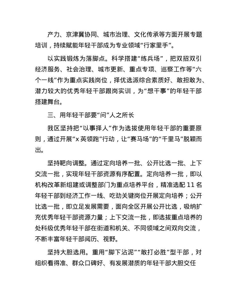 区委常委、组织部部长交流发言：念好“望闻问切”四字诀 锻造事业发展生力军.docx_第3页
