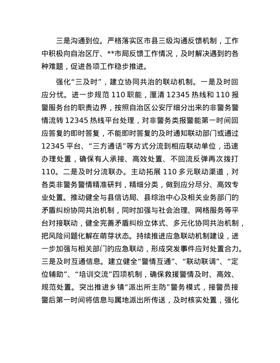 在2024年全市非警务警情分流工作推进会上的交流发言.docx_第2页