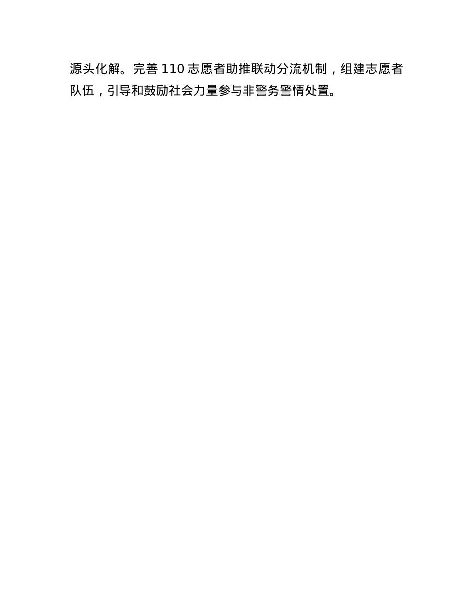 在2024年全市非警务警情分流工作推进会上的交流发言.docx_第3页