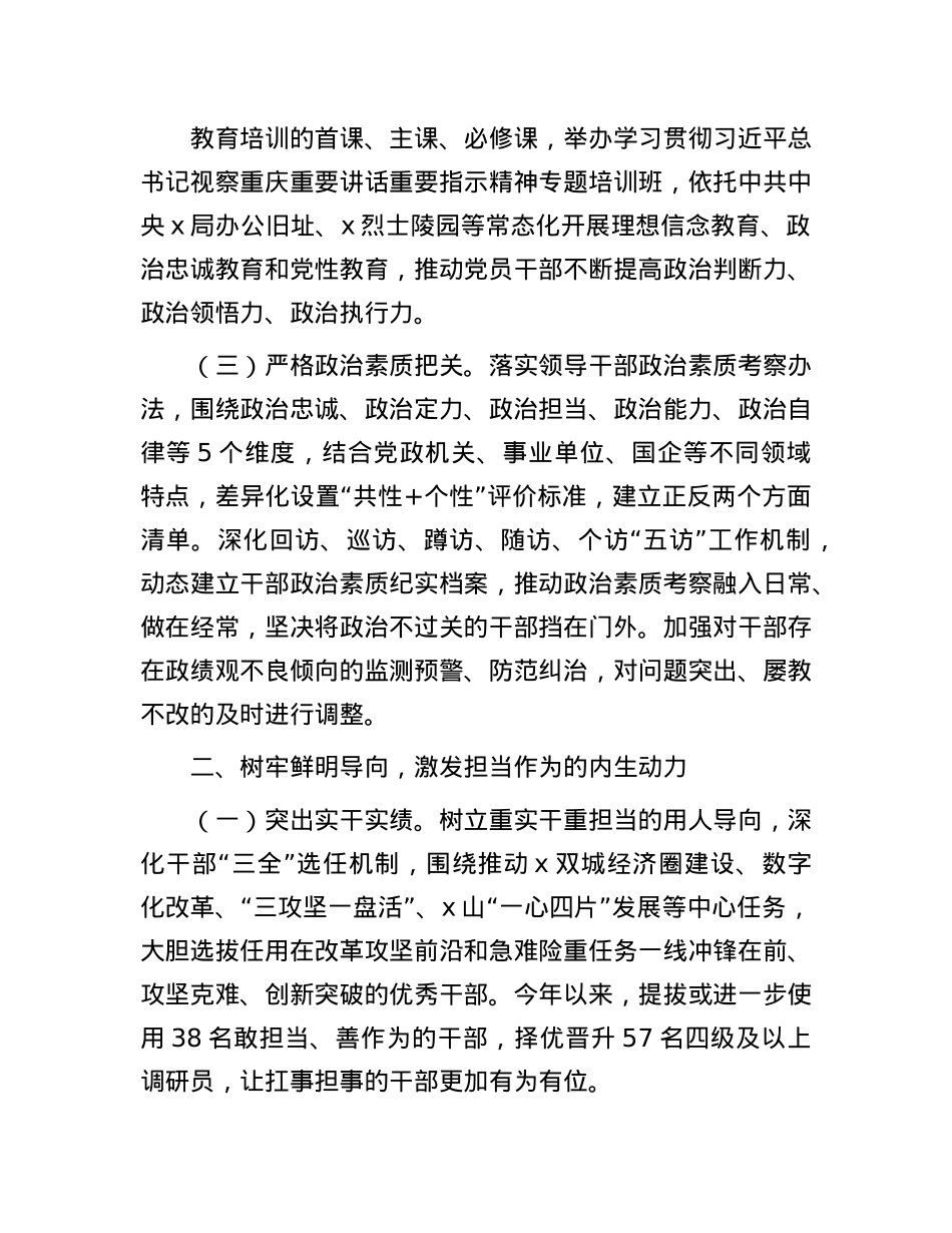 区委常委、组织部部长研讨发言：坚持实干重效  深化改革攻坚  着力锻造扛事担事敢为善为过硬干部队伍.docx_第2页