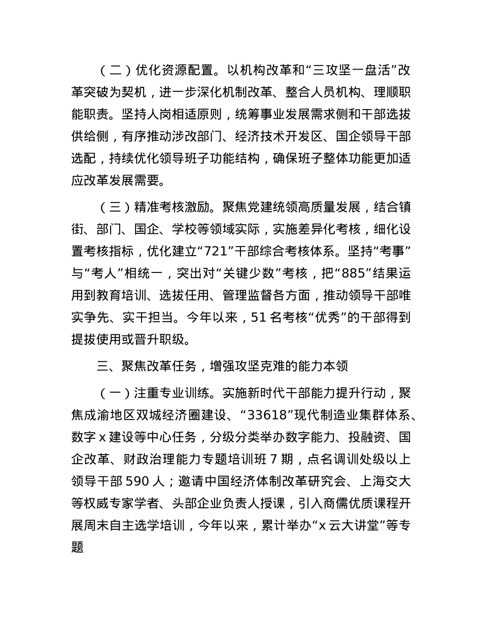 区委常委、组织部部长研讨发言：坚持实干重效  深化改革攻坚  着力锻造扛事担事敢为善为过硬干部队伍.docx_第3页