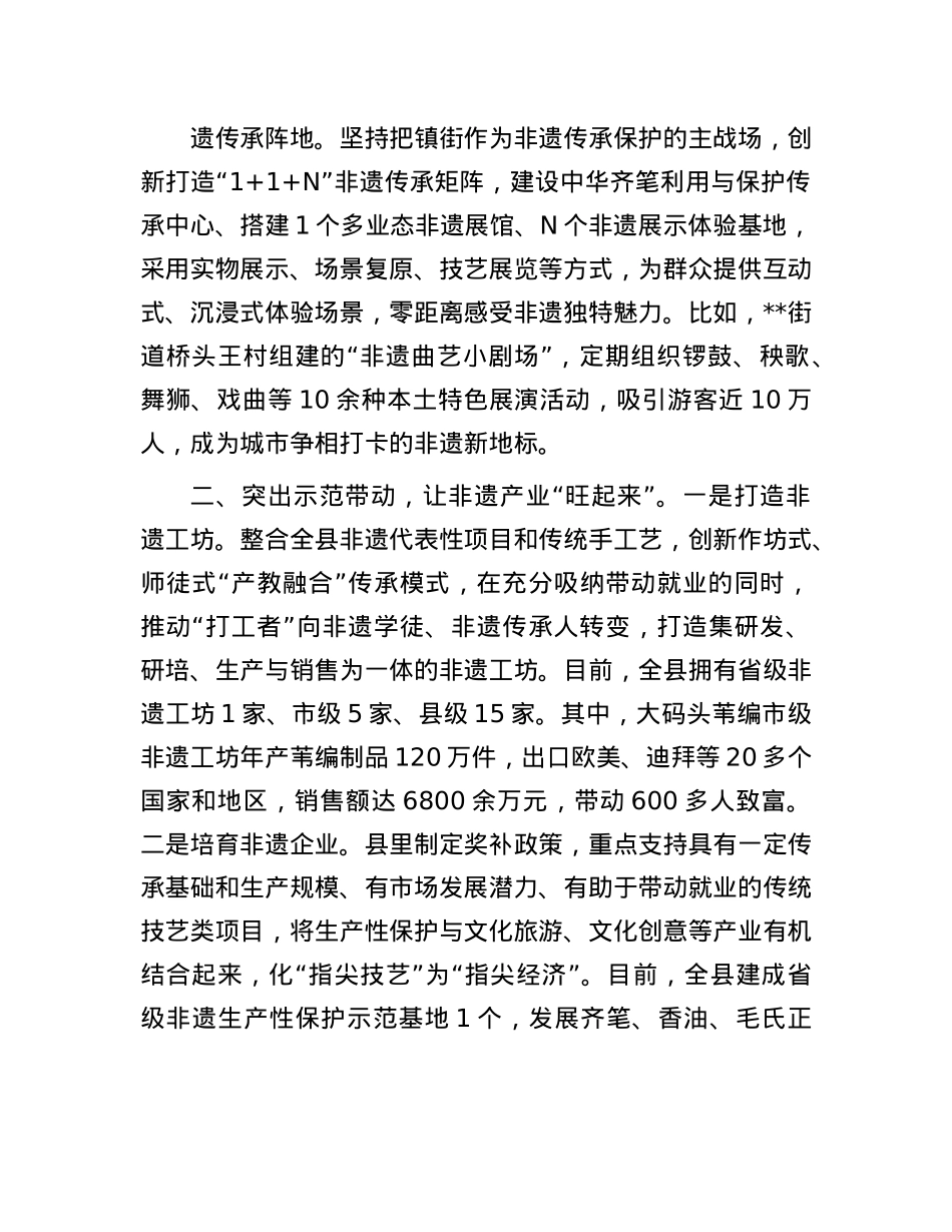 在2024年全市非物质文化遗产保护和传承工作推进会上的发言.docx_第2页