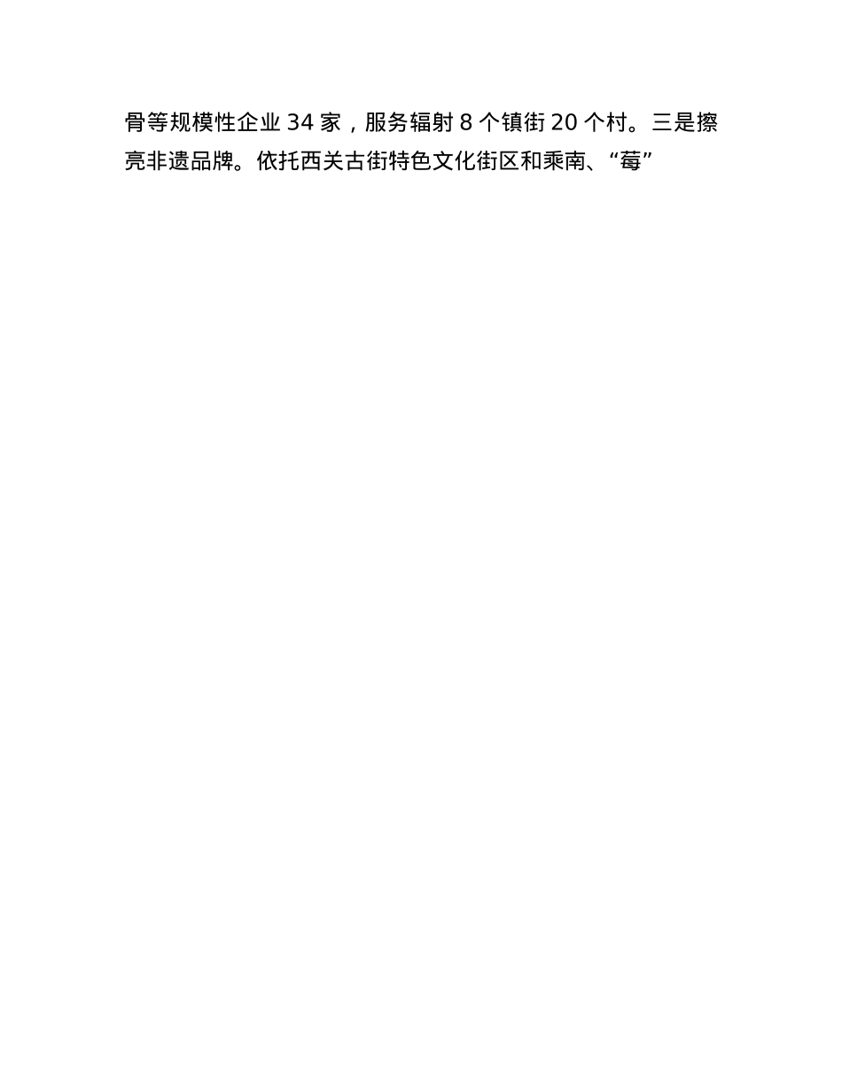 在2024年全市非物质文化遗产保护和传承工作推进会上的发言.docx_第3页