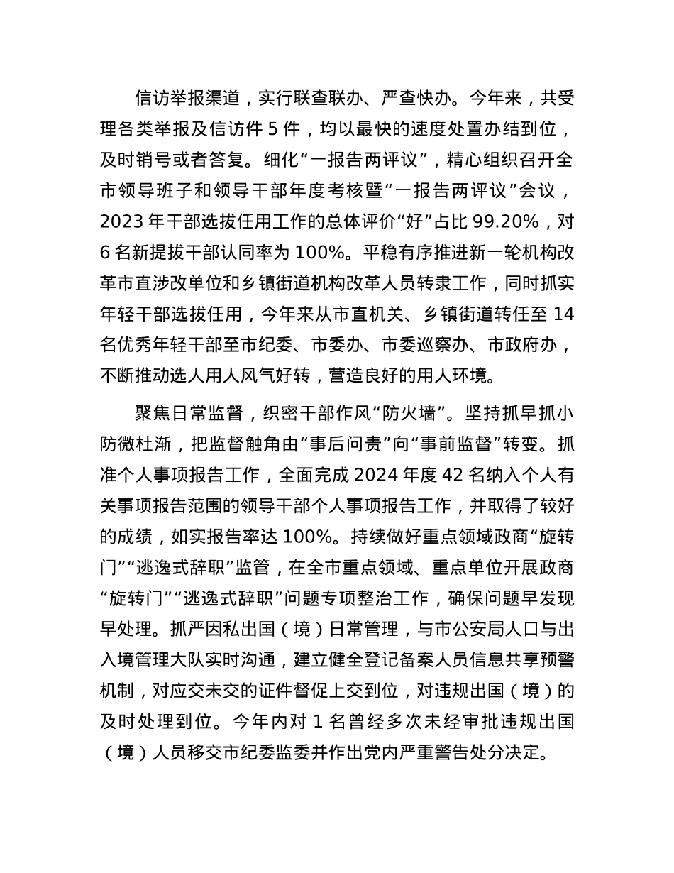 在2024年全市干部监督管理工作经验交流会上的发言.docx_第2页