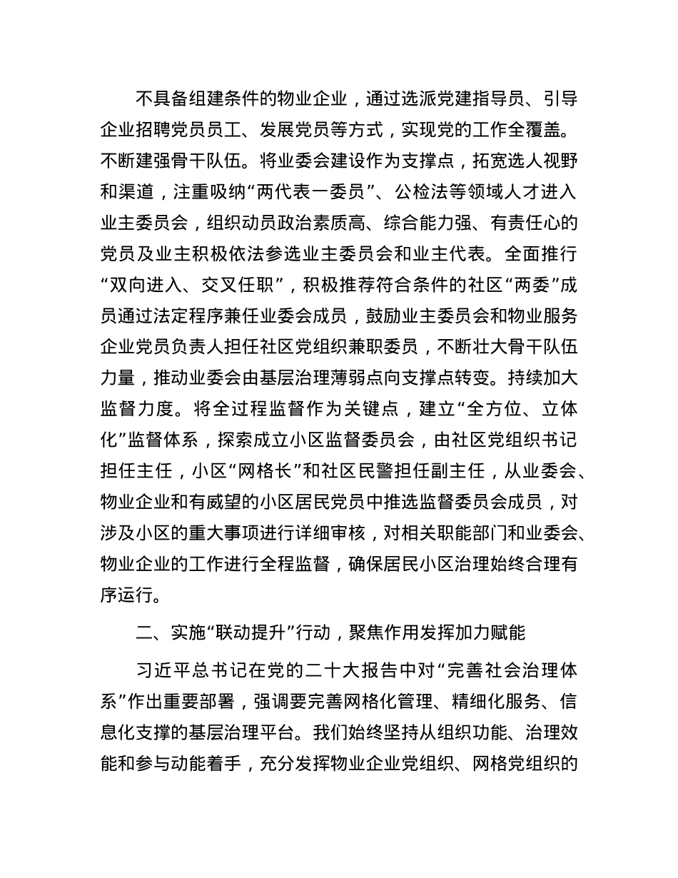 区委常委、组织部部长研讨发言：以高质量X建引领城市基层治理赋能提质增效.docx_第2页