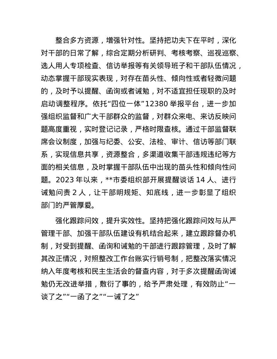 在2024年全市干部日常监督管理工作座谈会上的发言材料.docx_第2页