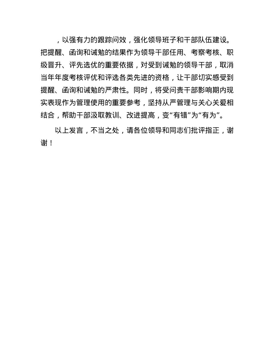 在2024年全市干部日常监督管理工作座谈会上的发言材料.docx_第3页